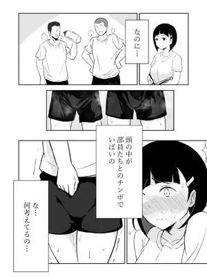 [モモ電池] マネージャーがバレー部全員にNTRされる話_22