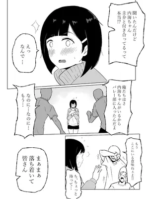 [モモ電池] マネージャーがバレー部全員にNTRされる話_04
