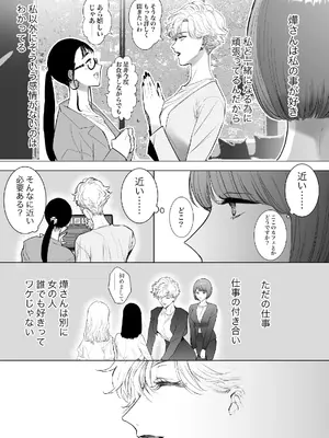 [7メンzippo (かみしまあきら)] この度、婚約者の秘書になりました。_14