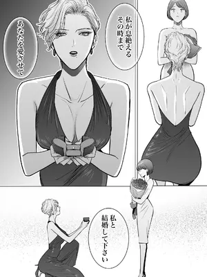 [7メンzippo (かみしまあきら)] この度、婚約者の秘書になりました。_65
