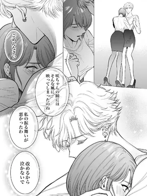[7メンzippo (かみしまあきら)] この度、婚約者の秘書になりました。_23