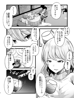 [FZ： (藤咲ふじこ)] ザコメススイッチ〜デカクリ開発で寝取られた僕のカノジョ〜 [DL版]_09
