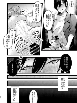 [FZ： (藤咲ふじこ)] ザコメススイッチ〜デカクリ開発で寝取られた僕のカノジョ〜 [DL版]_33