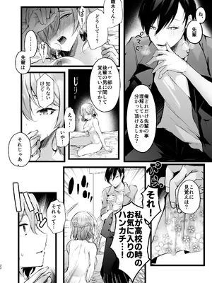 [FZ： (藤咲ふじこ)] ザコメススイッチ〜デカクリ開発で寝取られた僕のカノジョ〜 [DL版]_23