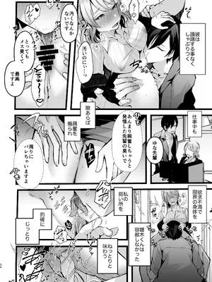 [FZ： (藤咲ふじこ)] ザコメススイッチ〜デカクリ開発で寝取られた僕のカノジョ〜 [DL版]_35