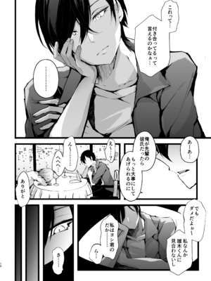 [FZ： (藤咲ふじこ)] ザコメススイッチ〜デカクリ開発で寝取られた僕のカノジョ〜 [DL版]_11