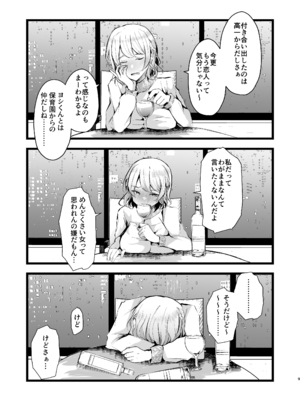 [FZ： (藤咲ふじこ)] ザコメススイッチ〜デカクリ開発で寝取られた僕のカノジョ〜 [DL版]_10
