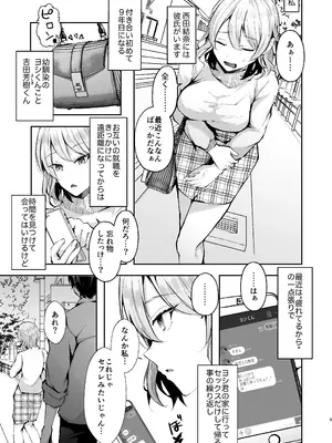 [FZ： (藤咲ふじこ)] ザコメススイッチ〜デカクリ開発で寝取られた僕のカノジョ〜 [DL版]_06