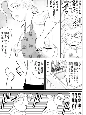 [FAKE庵] ひとつ屋根トラレの下で_17