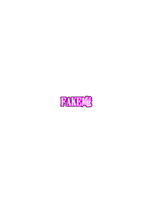 [FAKE庵] ひとつ屋根トラレの下で_80