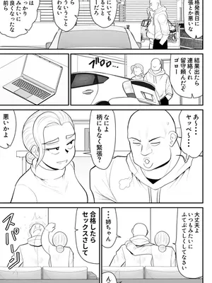 [FAKE庵] ひとつ屋根トラレの下で_19