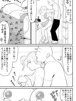 [FAKE庵] ひとつ屋根トラレの下で_15