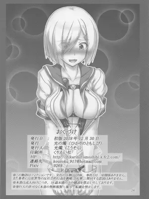 (C95) [光の燭 (光燭)] 浜風強制絶頂DAYS‐新たな深海棲艦は貞操帯!？‐ (艦隊これくしょん -艦これ-) [中国翻訳]_25
