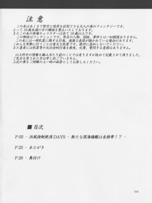 (C95) [光の燭 (光燭)] 浜風強制絶頂DAYS‐新たな深海棲艦は貞操帯!？‐ (艦隊これくしょん -艦これ-) [中国翻訳]_03