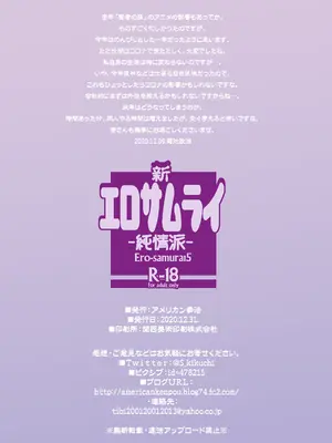 [アメリカン拳法 (菊池政治)] 新 エロサムライ -純情派-  [DL版]_25