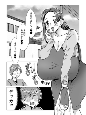 [よもぎもぎ] 会った瞬間、爆乳ドスケベ大家さんに誘惑される!_03