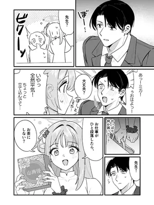 [さまようまじん (西園寺マヨイ)] かくしてたこと (ブルーアーカイブ) [DL版]_07
