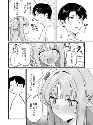 [さまようまじん (西園寺マヨイ)] かくしてたこと (ブルーアーカイブ) [DL版]_23