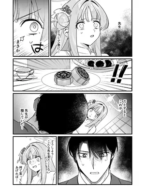 [さまようまじん (西園寺マヨイ)] かくしてたこと (ブルーアーカイブ) [DL版]_12