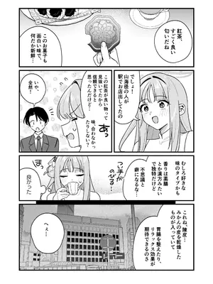 [さまようまじん (西園寺マヨイ)] かくしてたこと (ブルーアーカイブ) [DL版]_08