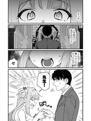 [さまようまじん (西園寺マヨイ)] かくしてたこと (ブルーアーカイブ) [DL版]_13