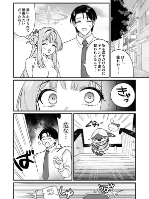 [さまようまじん (西園寺マヨイ)] かくしてたこと (ブルーアーカイブ) [DL版]_02