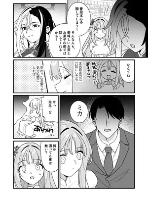 [さまようまじん (西園寺マヨイ)] かくしてたこと (ブルーアーカイブ) [DL版]_09