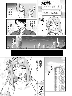 [さまようまじん (西園寺マヨイ)] かくしてたこと (ブルーアーカイブ) [DL版]_06