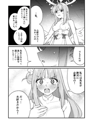 [さまようまじん (西園寺マヨイ)] かくしてたこと (ブルーアーカイブ) [DL版]_15