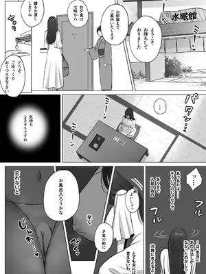 [もくば箱] 清楚人妻のNTR旅行記_13