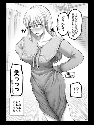 [ほしまきProject] 怖い女上司が脱いだらHで可愛かった話 スパリゾート編 [DL版]_81