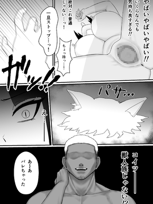[火と身 (第九遺物オレンジ)] 発情期の獣少女が偽性欲解消屋に騙され寝取られる話_08