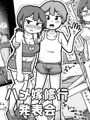 [しばどっぐハウス (いぬお)] ハメ嫁修行発表会