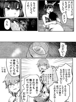[こうぐち] いじめっ子転生 異世界転生して世界救ったのにいじめっ子も転生して来てカノジョがNTRたんだが？!!_08