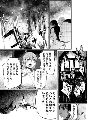 [こうぐち] いじめっ子転生 異世界転生して世界救ったのにいじめっ子も転生して来てカノジョがNTRたんだが？!!_38