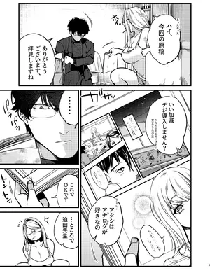 [あんみつ亭 (吉備あんみつ)] エロ漫画家さんと編集くん_04