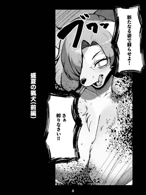 [バンガロゥ (白狛)] 盛夏の猟犬(前編)_08