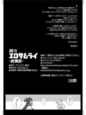 [アメリカン拳法 (菊池政治)] 続々 エロサムライ -純情派- [DL版]_25