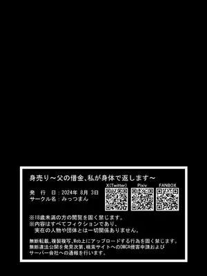 [みっつまん] 身売り〜父の借金、私が身体で返します〜 [DL版]_42
