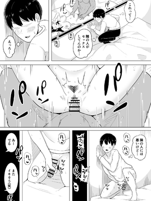 [コウニゆう] 欲求不満な若妻が隣人に寝取られる話_53