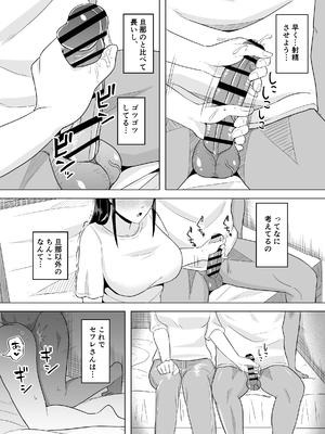 [コウニゆう] 欲求不満な若妻が隣人に寝取られる話_13