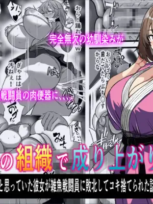 [フリテン堂] 悪の組織で成り上がり〜最強だと思っていた彼女が雑魚戦闘員に敗北してコキ捨てされた話
