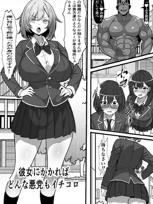 [フリテン堂] 悪の組織で成り上がり〜最強だと思っていた彼女が雑魚戦闘員に敗北してコキ捨てされた話_10