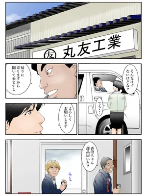 [八百万★社中] 町工場勤務木村香澄（31）の社長っそんなのズルいです。_02