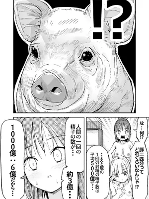 [なつめも (なつめも。)] 巨乳じいちゃん〜おじいちゃんが私より大きなおっぱいになっちゃった〜 [DL版]_093