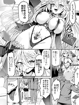 [なつめも (なつめも。)] 巨乳じいちゃん〜おじいちゃんが私より大きなおっぱいになっちゃった〜 [DL版]_003
