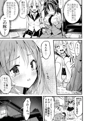 [なつめも (なつめも。)] 巨乳じいちゃん〜おじいちゃんが私より大きなおっぱいになっちゃった〜 [DL版]_006