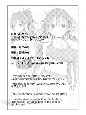 [なつめも (なつめも。)] 巨乳じいちゃん〜おじいちゃんが私より大きなおっぱいになっちゃった〜 [DL版]_109