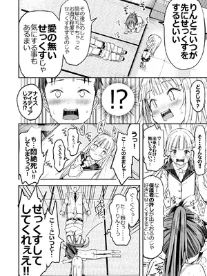 [なつめも (なつめも。)] 巨乳じいちゃん〜おじいちゃんが私より大きなおっぱいになっちゃった〜 [DL版]_061
