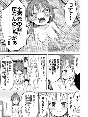 [なつめも (なつめも。)] 巨乳じいちゃん〜おじいちゃんが私より大きなおっぱいになっちゃった〜 [DL版]_092